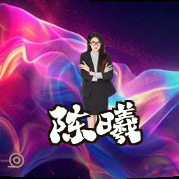 陈曦